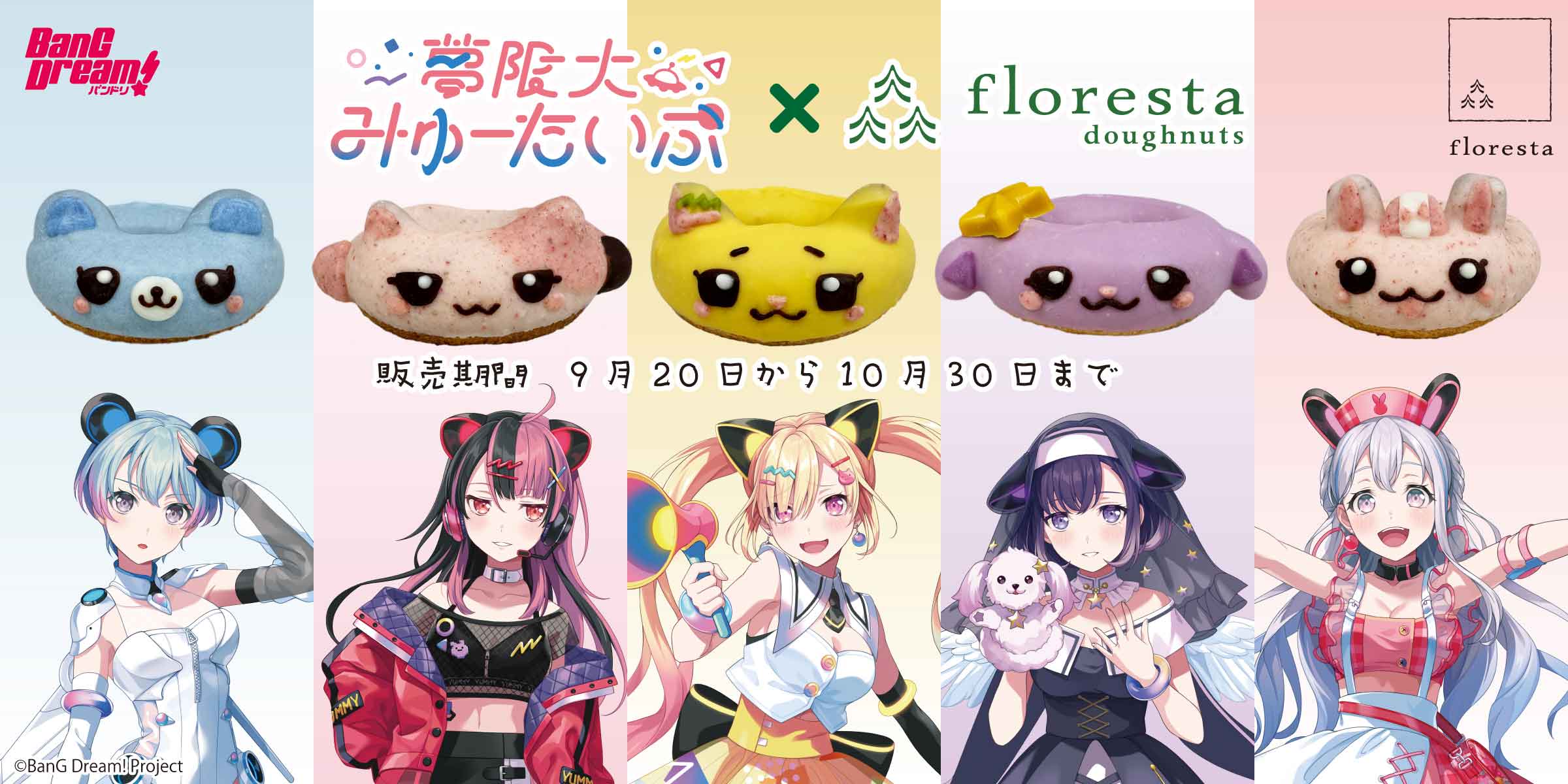夢限大みゅーたいぷコラボドーナツ